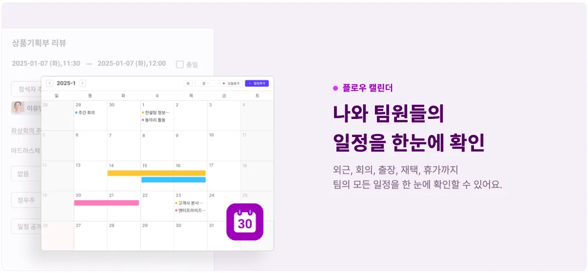 flowCalendar