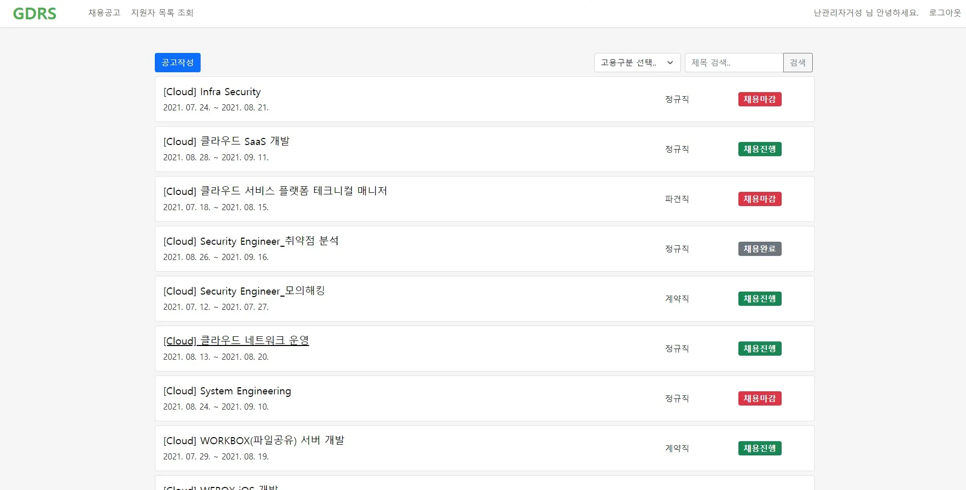 채용 시스템 화면 1
